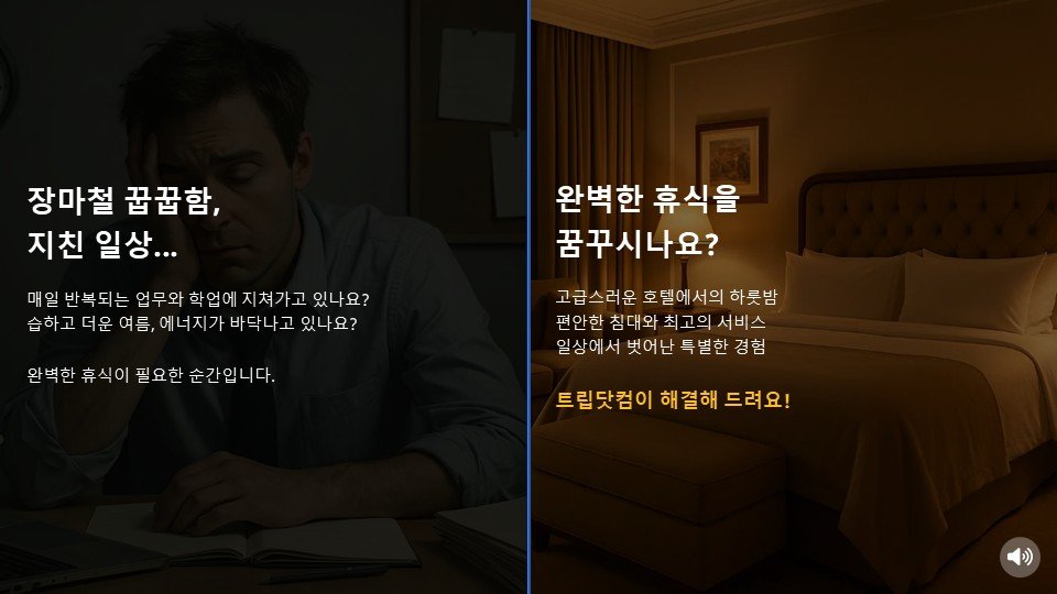 트립닷컴 7월 호텔 할인코드