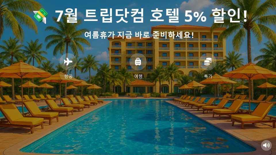 트립닷컴 7월 호텔 할인코드 (최대 30만원!) 아직 모르면 손해! 여름휴가, 호캉스 최저가 예약 꿀팁 대방출